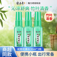 隆力奇蛇胆花露水竹叶清香型30ml沁凉舒爽便携装清香怡人 蛇胆花露水30ml*3瓶