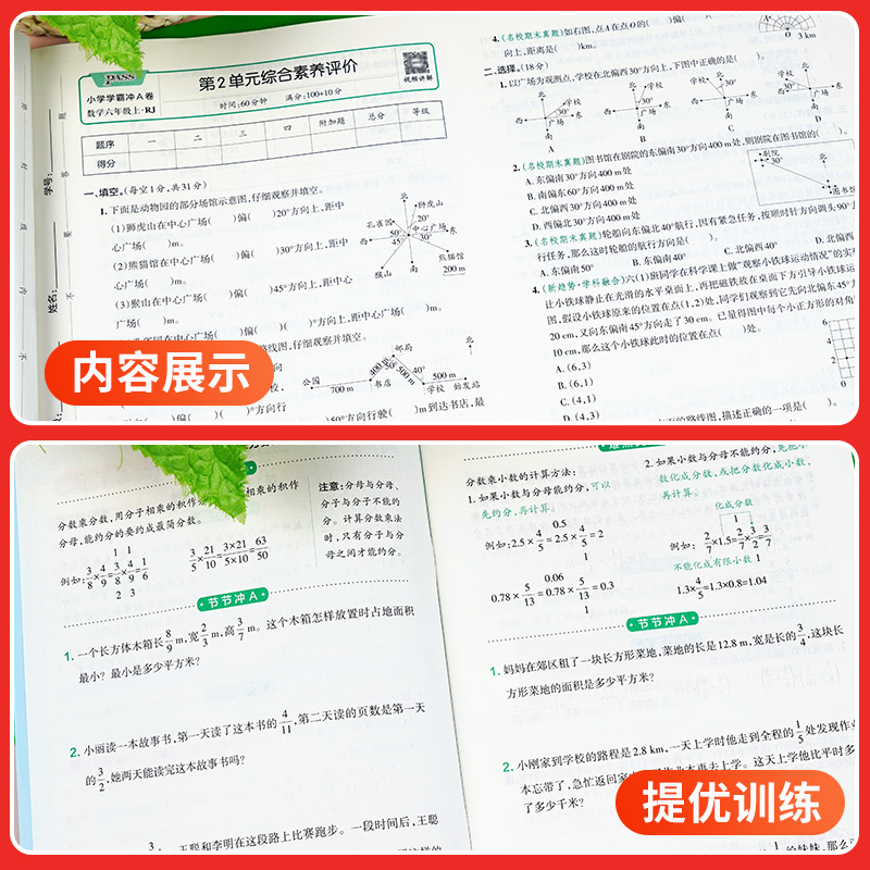 pass绿卡小学学霸冲a卷二三四五六一年级上册下册语文数学英语人教版北师练习册题同步训练试卷测试卷全套单元卷子期末冲刺卷
