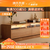 源氏木语实木电视柜现代简约客厅小户型橡木地柜大容量家用储物柜 有容·电视柜2.0米