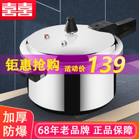 双喜 DOUBLE HAPPINESS高压锅家用燃气电磁炉通用压力锅加厚防爆小型迷你锅具 24cm/7.0L/电磁炉通用/3-5人