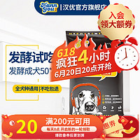 汉优发酵成犬粮泰迪金毛拉布拉多萨摩耶比熊哈士奇全价狗干粮狗粮肠胃 发酵成50克*4袋