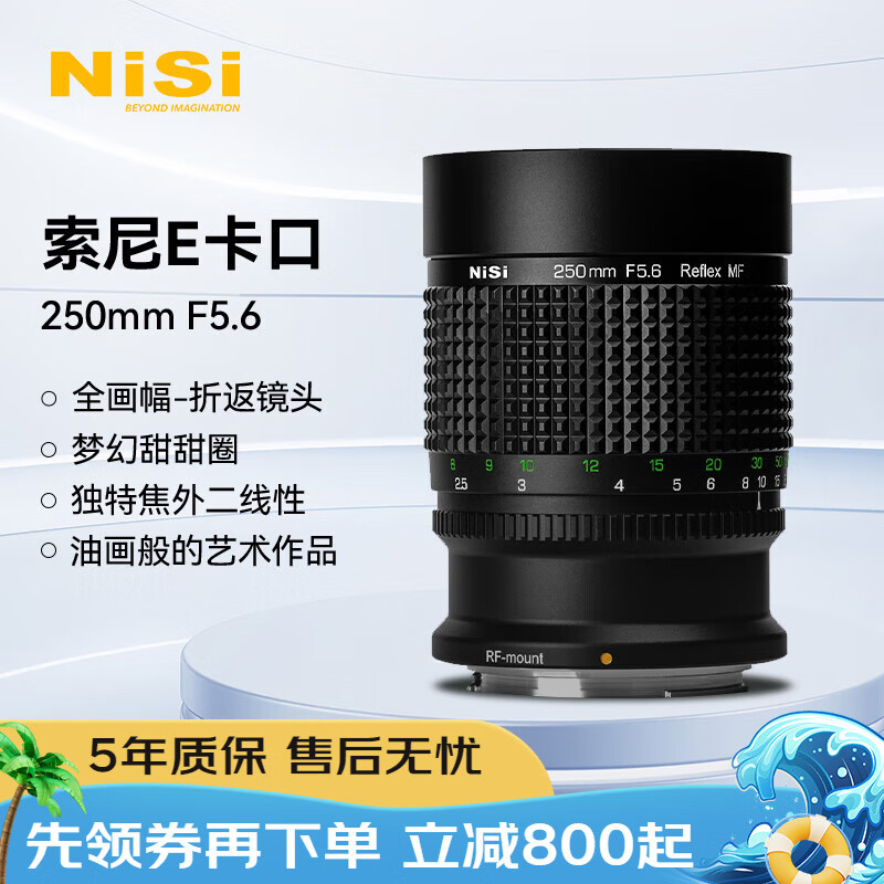 耐司单反微单相机折返镜头甜甜圈 250mm F5.6 适用于富 士 佳 能 索 尼 EF RF E Z GFX F卡口专业镜头 索尼 E 标配
