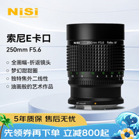 耐司单反微单相机折返镜头甜甜圈 250mm F5.6 适用于富 士 佳 能 索 尼 EF RF E Z GFX F卡口专业镜头 索尼 E 标配