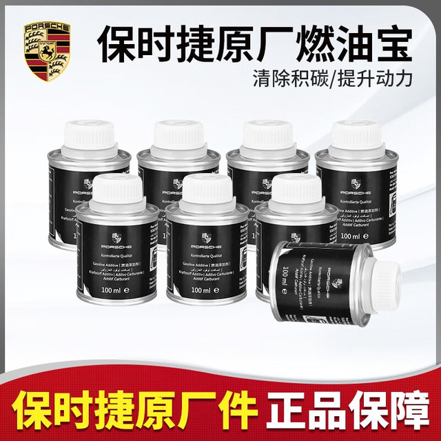 保时捷设计 保时捷（PORSCHE DESIGN）燃油宝燃油添加剂快乐跑汽油添加剂原厂卡宴帕拉梅拉Macan除积碳 燃油宝（8瓶）