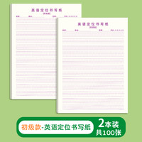 pinxuange 品轩阁 英语定位纸练习书写纸小学生七年级初中生专用作文练字高中生衡水体英文听写单词规范训练b5定格本16k草稿纸