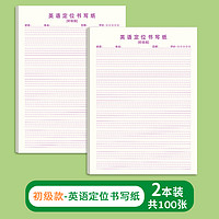 pinxuange 品轩阁 英语定位纸练习书写纸小学生七年级初中生专用作文练字高中生衡水体英文听写单词规范训练b5定格本16k草稿纸