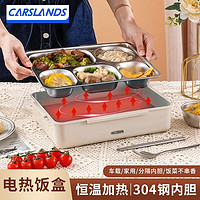 Carslands 卡斯兰 车载加热饭盒12V24V车家使用免注水插电餐盒多功能热饭餐盒便当盒 米色5格送餐具1.8L