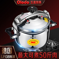 欧乐多（Olodo） 德国高压锅燃气电磁炉大号压力锅家用商用大容量加厚防爆快煮锅 11L【约12人份】直径 26cm