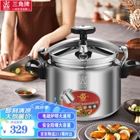 三角   TRIANGLE高压锅商用大容量防爆燃气电磁炉通用压力锅【15L 12-16人用】 30cm 15L