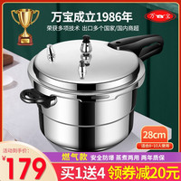 万宝高压锅小压力锅加厚防爆家用燃气通用迷你商用耐用明火多规格可选高压锅  28cm（燃气款）11升【适用8-10人】