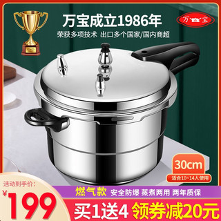万宝 加厚防爆铝合金 30cm 13L 高压锅