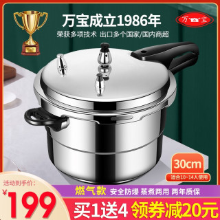 万宝 加厚防爆铝合金 30cm 13L 高压锅