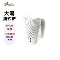 SmartCat大嘴猫砂铲塑料猫砂铲细孔大号带底座猫砂铲拾便器猫用品