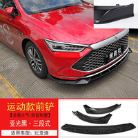 FIT CLUB 第壹社 比亚迪秦plus前铲改装大小包围 秦dmi运动前铲前唇前保险杠升级 秦PLUS-DM前铲 单支装  否