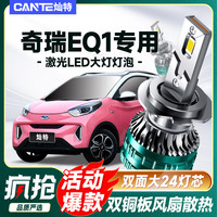 优光迪 17-23款奇瑞eq1小蚂蚁led大灯远近一体H7改装激光灯透镜汽车灯泡 小蚂蚁EQ1一对价