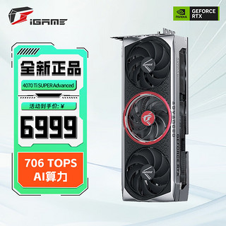 七彩虹RTX 4070 Ti SUPER显卡16G 火神战斧 水神ULtra W 台式电脑AI设计直播电竞游戏显卡 4070 Ti SUPER Advanced