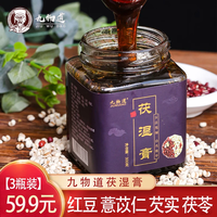 九物道 枇杷秋梨膏手工蜂蜜慈梨膏砀山冰糖雪梨膏 儿童老人皆宜养生膏方秋梨膏 伏湿膏【3瓶装3*300g】