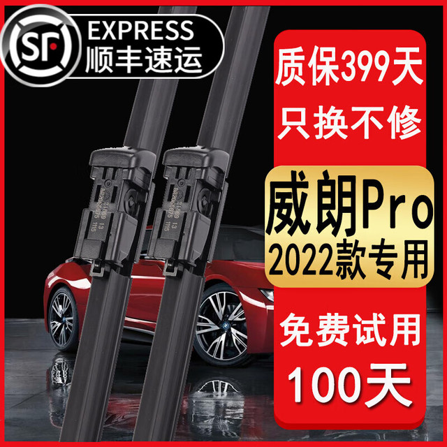 轻晰 适用于别克威朗Pro雨刮器原装款威朗pro雨刷胶条片2022年款威朗Pro汽车无骨雨刮片 威朗Pro雨刮器