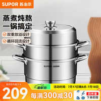 苏泊尔(SUPOR)蒸锅三层复底多用蒸鱼家用蒸笼电磁炉燃气通用