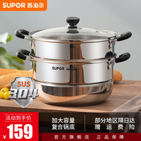 苏泊尔(SUPOR)蒸锅304不锈钢汤锅二层蒸笼双层复底家用26cm蒸鱼电磁炉燃气通用