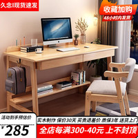 久念实木书桌电脑桌家用写字桌简约课桌卧室学习台式电脑桌椅 【原木色】单桌 100*60*75cm