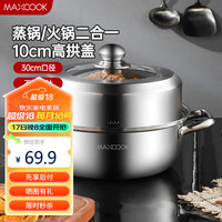 美厨 蒸锅 加厚不锈钢30CM单层蒸锅火锅汤蒸锅 燃气电磁炉通用 MCZ8573 单层30cm