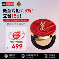YVES SAINT LAURENT 圣罗兰 粉气垫B10白皙肤色12g