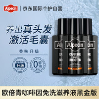 Alpecin欧倍青C1咖啡因控油免洗发根滋养液黑金版