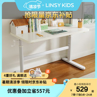 LINSY KIDS林氏儿童学习桌椅套装可升降书桌家用电脑桌小小户型儿童书桌 120cm 【沉浸式学习】大白桌