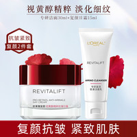 巴黎欧莱雅 L'OREAL PARIS欧莱雅(L'OREAL) 复颜抗皱淡纹护肤套装视黄醇PRO补水保湿提拉紧致护肤品复颜2件套旅行装