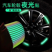合信源(HEXINYUAN)汽车轮毂反光贴纸电动车摩托车轮胎警示贴纸个性创意夜光装饰车贴 荧光10条/1片