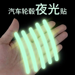 合信源（HEXINYUAN）汽车轮毂反光贴纸电动车摩托车轮胎警示贴纸个性创意夜光装饰车贴 荧光10条/1片