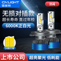 雪莱特 70W汽车led大灯改装激聚光灯泡H4车灯超亮LED远近一体灯 X3一对