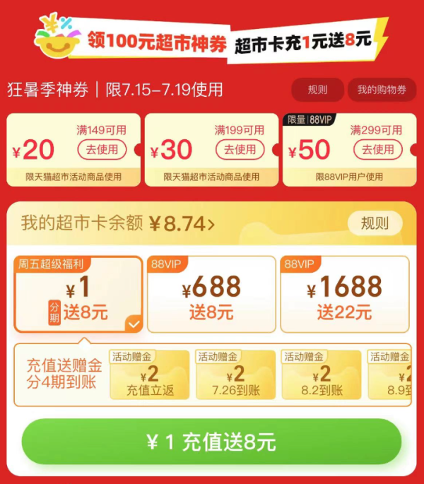 周五限定福利 京东超市领200-20元券再抽50元超市卡