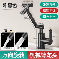 夸她 QURATTA全铜机械臂万向水龙头洗手盆冷热洗脸池浴室卫生间家用面盆龙头 【雅黑款】冷热双控-无软管