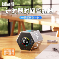 绿巨能可视化翻转倒计时器儿童学习自律定时提醒双屏时间管理器时间小方 【长专注】尊享银丨翻转计时