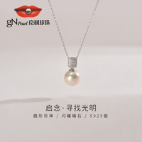 京润珍珠 gN pearl启念S925银淡水有核珍珠项链大颗粒爱迪生珍珠吊坠11-12mm送爱人自戴