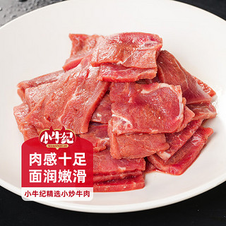 小牛纪 小炒黄牛肉150g*8袋牛肉片懒人方便烧烤炒免洗源头直发到家 小炒黄牛肉150g*8袋（调理）