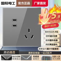 国际电工 86型开关插座家用暗装灰色有机玻璃镜面亚克力面板三五孔带开关 错位五孔