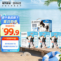MODERN FARMING 现代牧业 三只小牛0乳糖软牛奶200mlx10盒+纯牛奶250ml*10盒*3箱早餐奶