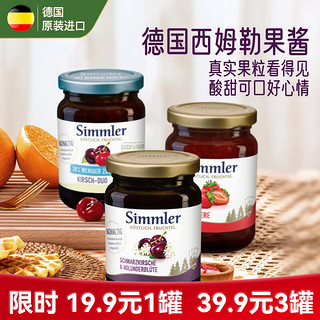 Simmler西姆勒果酱德国进口钻石品味奖低脂果酱佐餐酱佐餐三种口味各1瓶（225g*3）