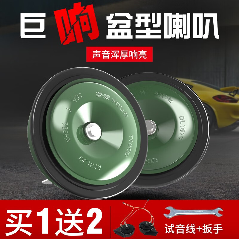 鼓德汽车电喇叭12v超响防水通用摩托车喇叭改装鸣笛个性盆型双插喇叭 丰田音绿色 双喇叭  通用 12V轿车和摩托车通用 单低音喇叭