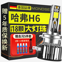 魔灯狮适用哈弗H6汽车led大灯酷派经典版远近光led灯泡 哈弗H6 11-19款【近光】2支装