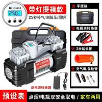 RLEAO 雷傲车载充气泵双缸220V12V高压便携式小轿车大功率汽车家用打气筒泵 家车两用双缸【预设提箱】升级 家车两用