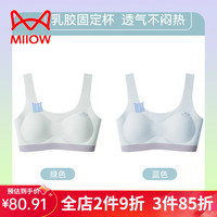 猫人（MiiOW）少女内衣女童初高中发育期固定杯9-16岁莫代尔背心式无痕乳胶文胸 绿色+蓝色【一洗一换便捷装】 M码（60-90斤）婴儿级A类亲肤