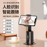 ZNNCO【自拍360度旋转全自动多功能】云台跟拍自媒体抖音拍摄直播设备全套一体防抖稳定支架 【升级款】360°跟拍云台+无需APP 户外旅游短视频苹果华为安卓手机通用