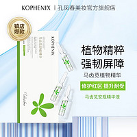 孔凤春 KOPHENIX 马齿苋舒缓呵护保湿面部精华液15ml肌肤玻尿酸补水小安瓶 45ml