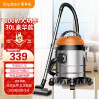 荣事达(Royalstar)家用车载吸尘器洗车店吸尘干湿吹30L桶式 1600W功率