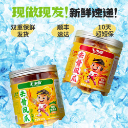 王小卤 无骨鸡爪 500g罐装×2 柠檬酸辣味+蒜香酸辣味