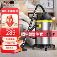 博赫尔(POHIR)吸尘器家用装修开荒车用1400W大吸力桶式吸尘器干湿吹三用 22L